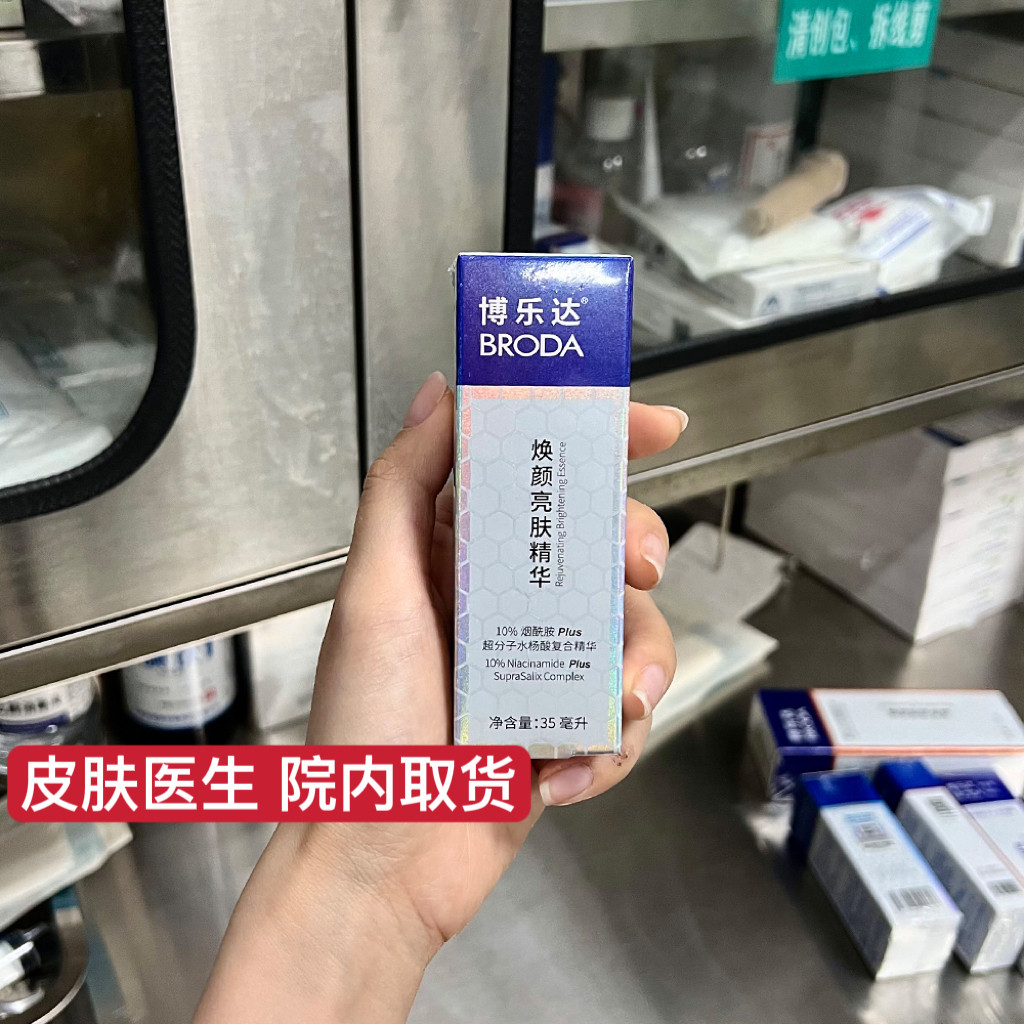 【院线专业线】博乐达小奶瓶10%烟酰胺精华提亮去黄水杨酸去痘