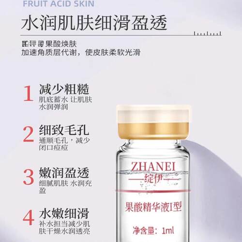 绽伊果酸果酸解黑头改善痘痘痘印粉刺收缩毛孔护li包院线面膜正品