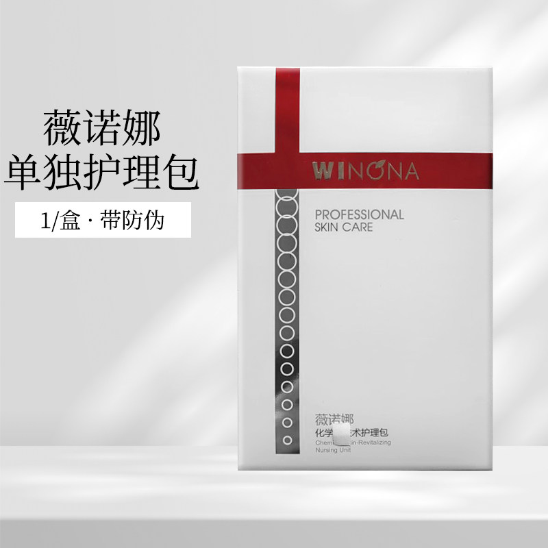 薇诺娜果酸院线护理包源码三甲同款刷酸术后修护三甲医院同款正品