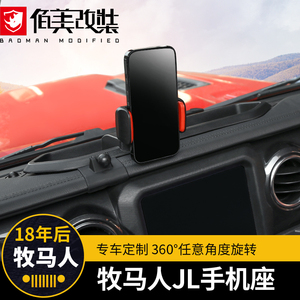 手机车载支架适用于12-22款JEEP牧马人JL改装配件车导航手机支座