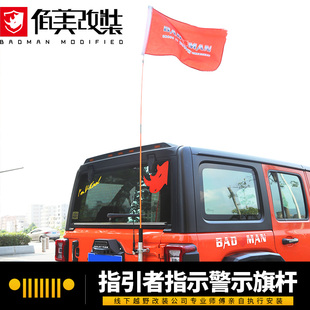 指引者越野旗杆牧马人烈马普拉多lc250沙漠越野旗杆支架改装通用