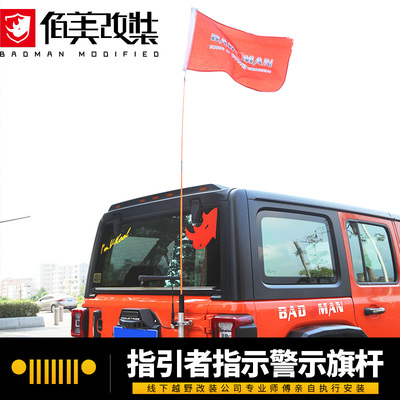 指引者越野旗杆牧马人烈马普拉多lc250沙漠越野旗杆支架改装通用