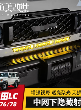 BAJA巴哈s8长条射灯适用丰田LC71/76/78改装中网led北极之光30寸