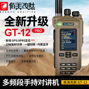 pro对讲机手持越野户外手台防水迷你灵通对讲机蓝牙 森海克斯gt12