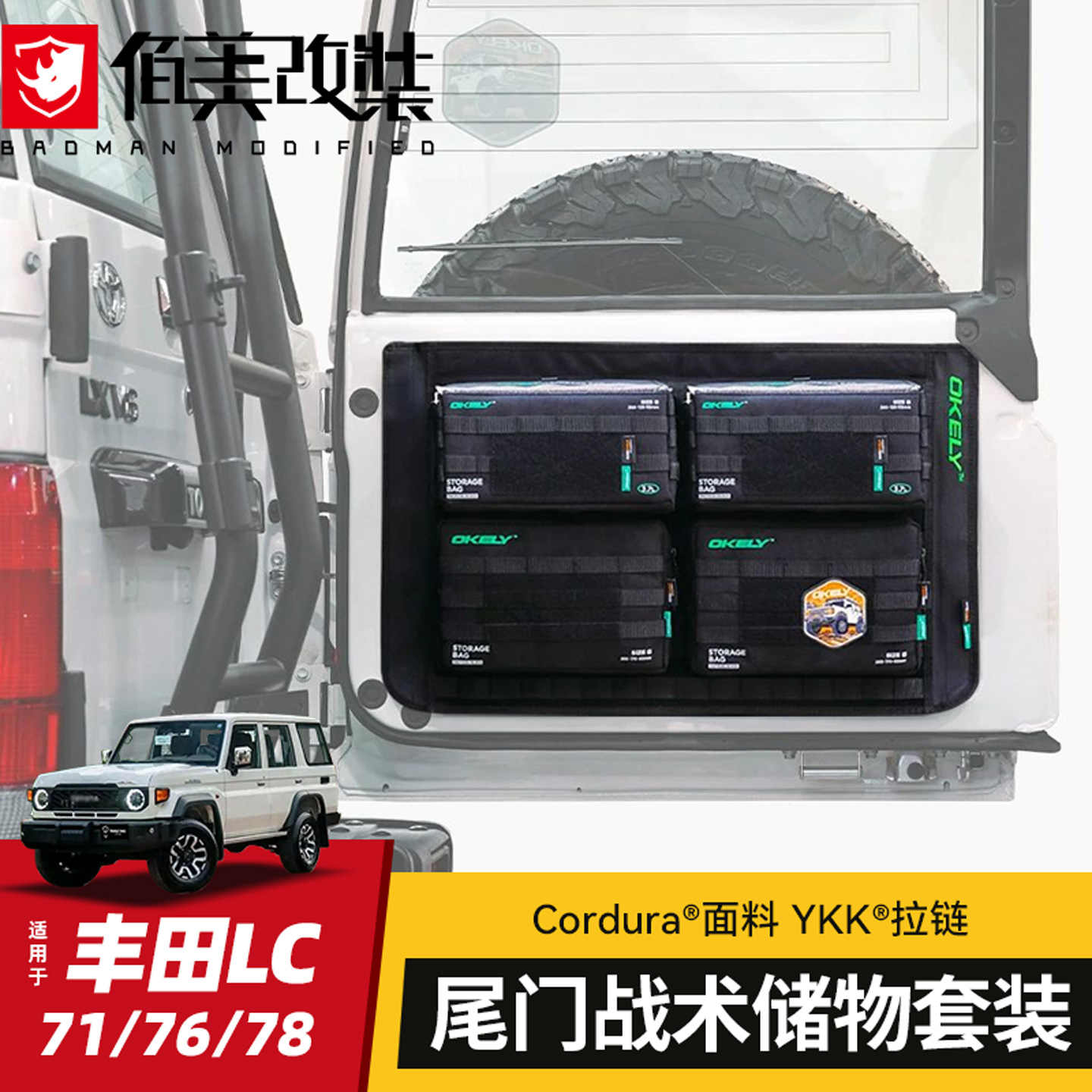 LC71/76/78尾门战术收纳包