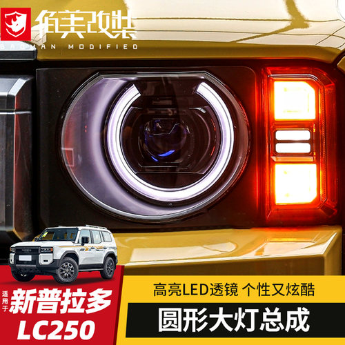 免费安装WX/TX方灯改圆灯/方灯