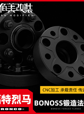 BONOSS法兰盘专用于福特烈马改装件国产Bronco猛禽f150轮毂法兰盘