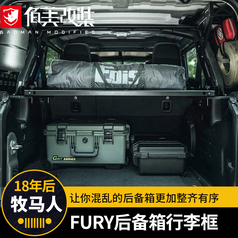 适用于18-22牧马人JL改装后备箱集成装备组尾箱行李框置物架FURY-封面