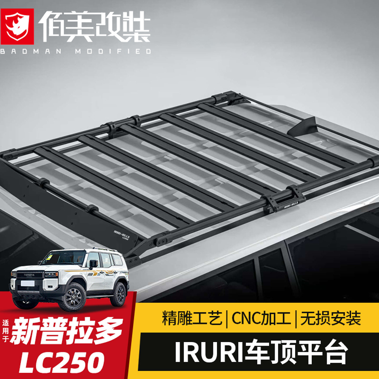 【全国包邮】IRURI车顶行李架