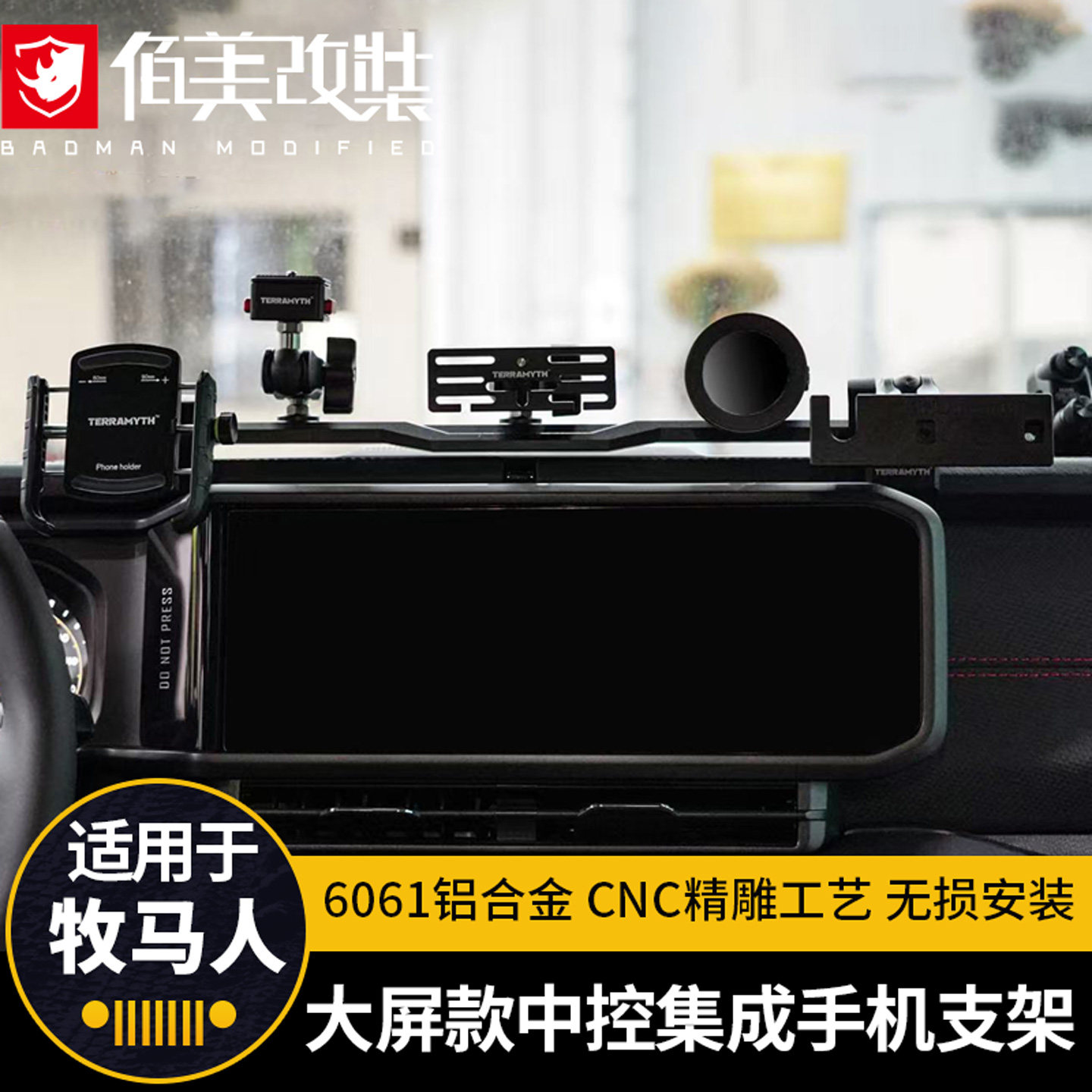 24-26款牧马人中控大屏专用支架