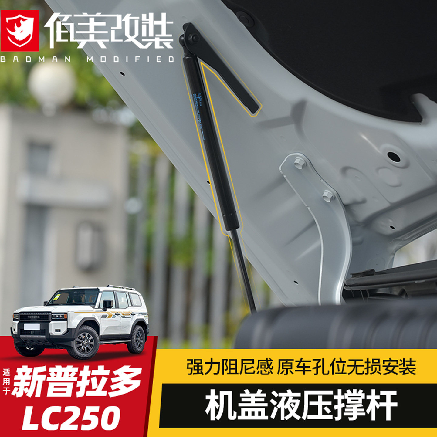 新普拉多lc250前机盖固定支撑杆