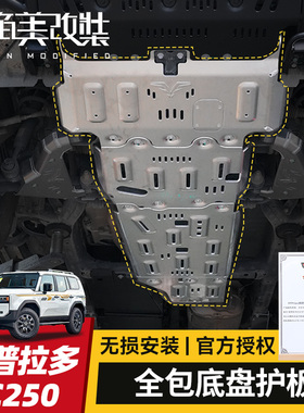 适用24/25丰田新普拉多LC250底盘护板福肯霸道减震油箱发动机护板