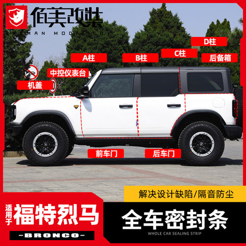 国产/进口烈马全车C柱车门隔音条