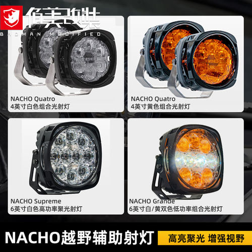 【NACHObyARB】4寸/6寸辅助灯