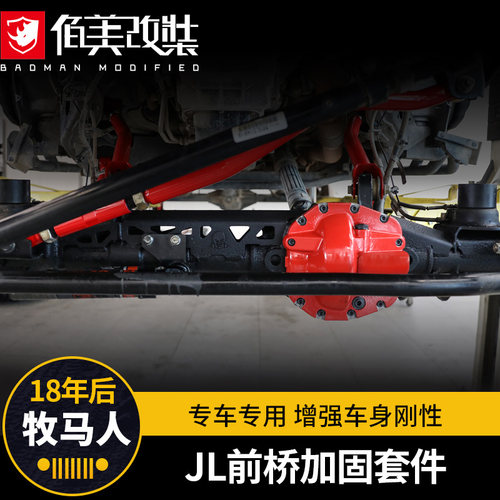 加固件适用于牧马人改装前桥