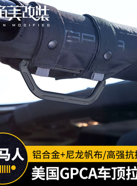 上车拉手适用于07-25款牧马人JL车顶拉手bj40plus美国GPCA拉手4xe