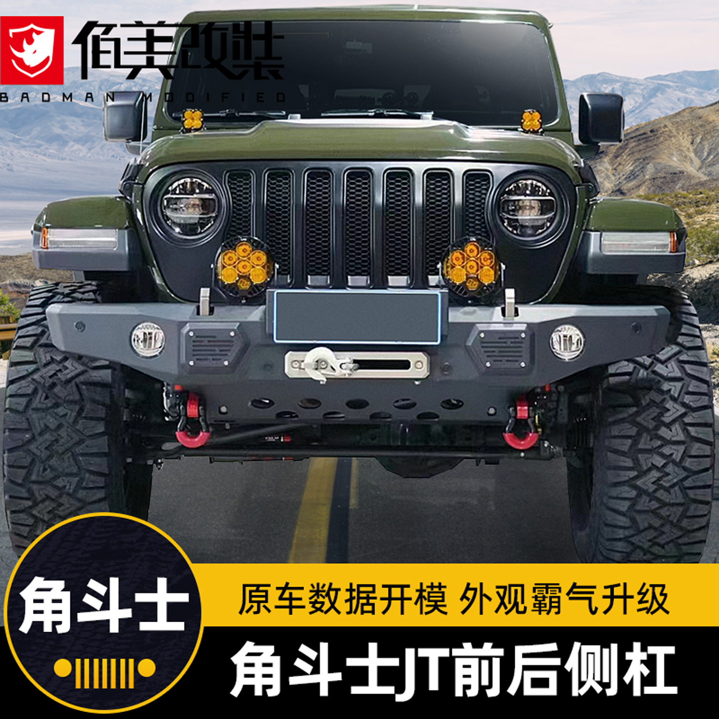 角斗士JT前后杠侧踏板