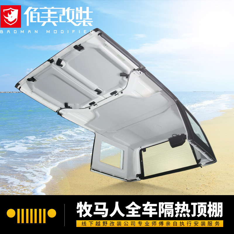 牧馬人隔熱頂棚適用于11-22款JEEP牧馬人jl改裝件隔熱頂棚車頂4xe在類目 汽車/用品/配件/改裝, 汽車零配件, 隔音隔熱棉中 - 來自Buy2taobao.com提供專業的淘寶代購服務
