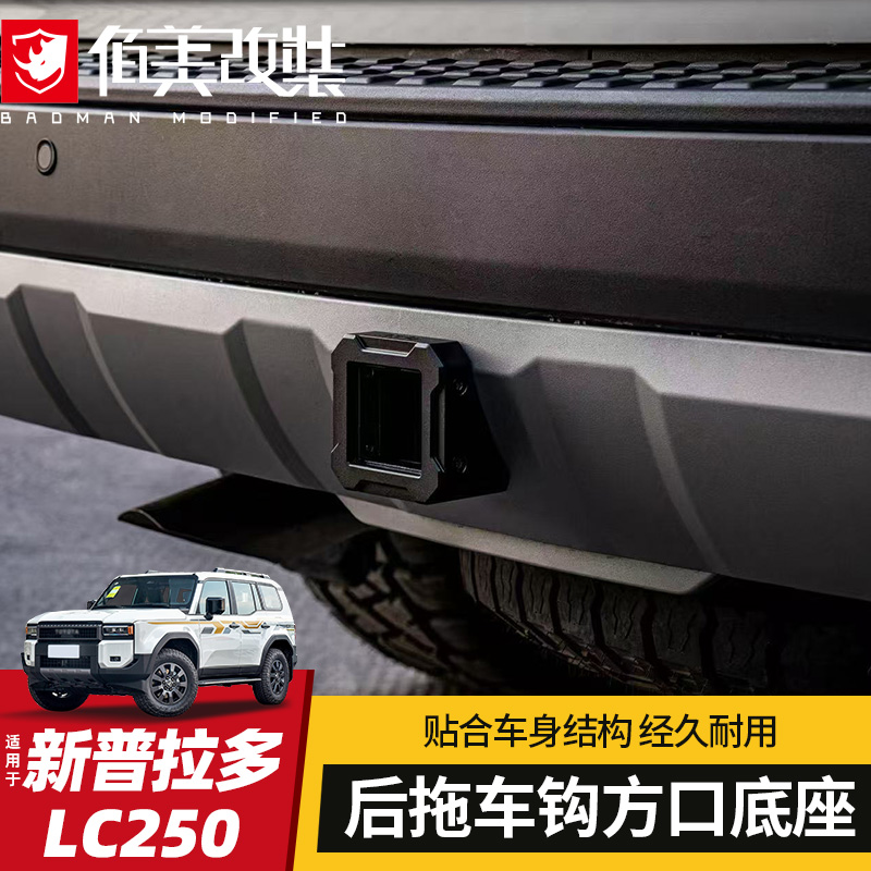 【全国包邮】ITY普拉多拖车底座