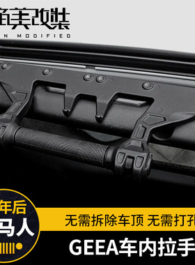 车顶拉手适用于18-25款牧马人JL改装铝合金硬汉把手车内扶手GEEA