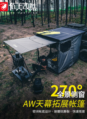 AW侧帐蓬 车边帐篷侧边黑胶天幕牧马人越野户外车载露营坦克300