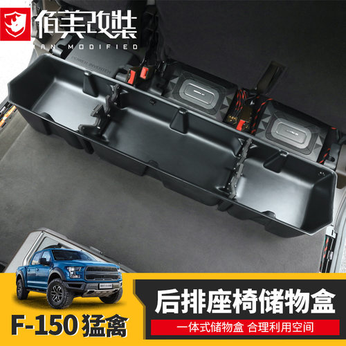 23款猛禽后排座椅储物盒
