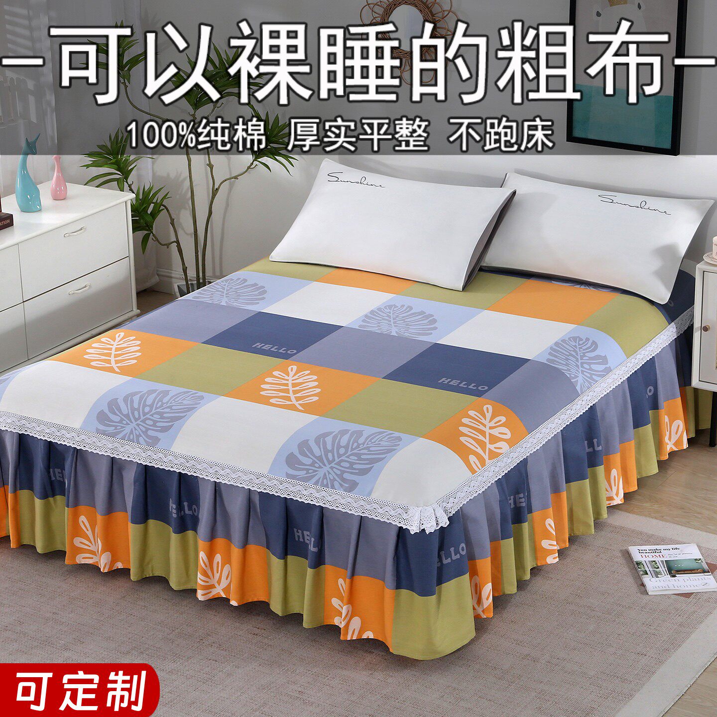 床裙单件老粗布纯棉加厚防滑遮丑下摆2026新款100%全棉三件套床罩