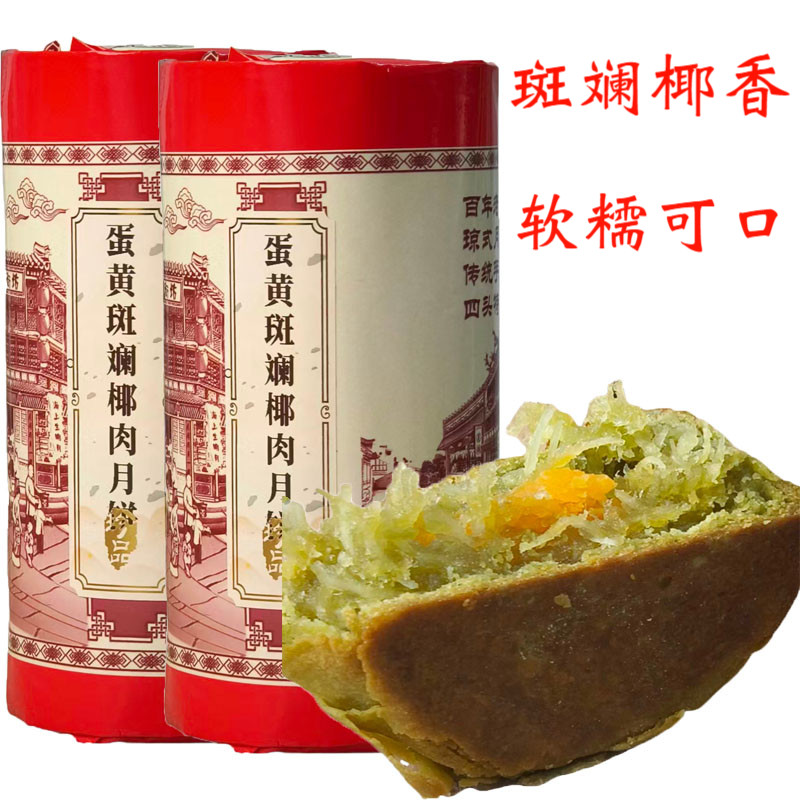 海南琼式蛋黄斑斓椰丝椰肉月饼