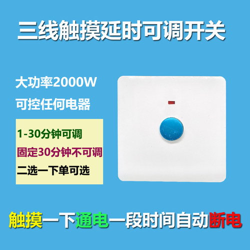 大蒲草品牌触摸长延时可调开关