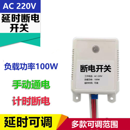 倒计时自动断电开关延时可调