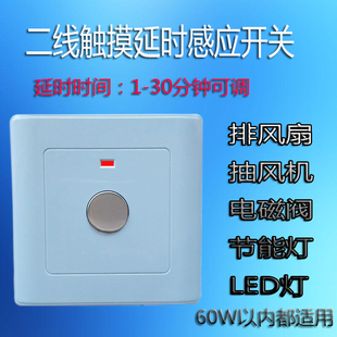 二线触摸延时感应开关1 单控排风扇灯具新款 30分钟时可调86型暗装