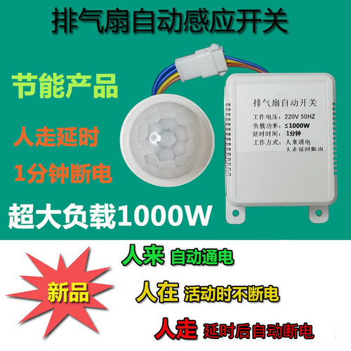 卫生间电人延时新款雅白自动开关