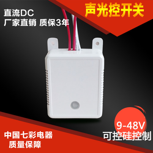 新款86型声光控开关低压DC12V24V和9-48V通用明装太阳能电源适用