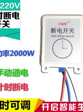 倒计时断电开关计时器延时可调