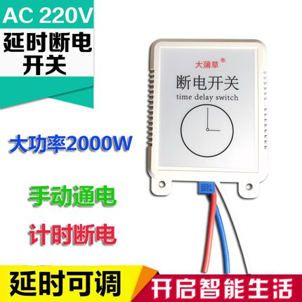 倒计时断电开关交流220V直流12V24V 定时器 延时器 延时可调开关