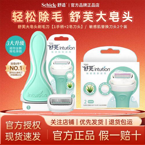 舒适舒芙女用剃毛刀官方正品