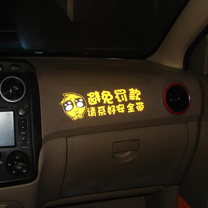 帝图贴纸请系好安全带卡通创意汽车内饰贴提醒提示反光警示车身贴
