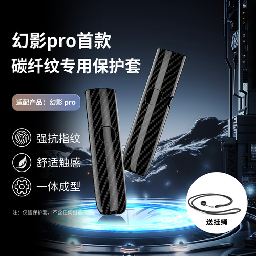 2025新款悦刻6代幻影PRO碳纤保护套壳超轻超薄防护防摔防尘硬壳