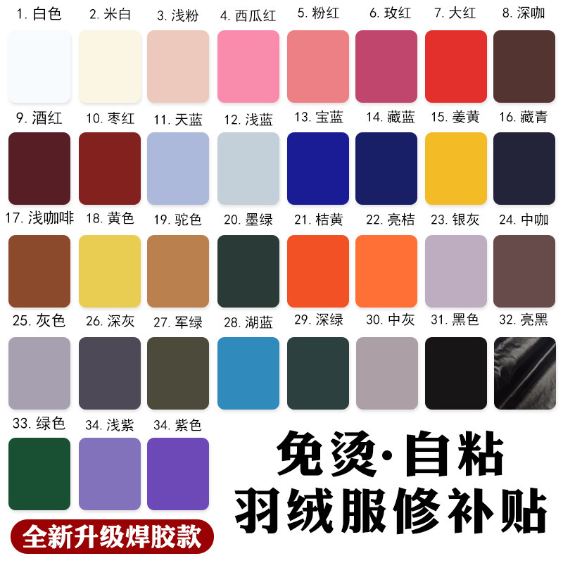 羽绒服补丁贴高端衣服自粘贴布无痕贴修复修补破洞布贴免缝可水洗