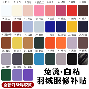 羽绒服补丁贴高端衣服自粘贴布无痕贴修复修补破洞布贴免缝可水洗