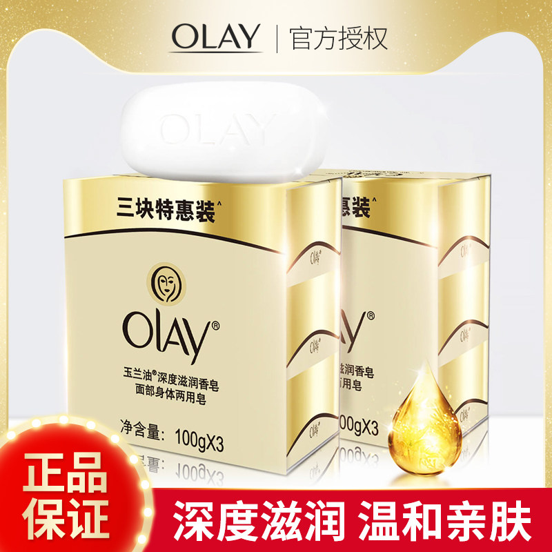 玉兰油深度滋润香皂100gX6块 面部身体两用深度滋润保湿补水香皂