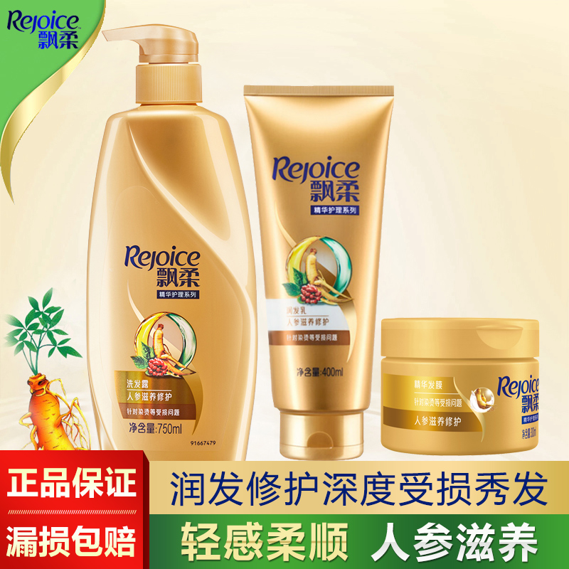 飘柔洗发水洗发露+护发素+发膜人参滋养组合洗护清洁套装男女正品在类目 洗护清洁剂/卫生巾/纸/香薰, 洗发沐浴/个人清洁, 头发清洁/护理/造型, 洗发水中 - 来自Buy2taobao.com提供专业的淘宝代购服务