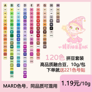 补充包小精灵拼豆星球2.6mm融合豆MARD婆娑晴天同色 120色拼豆套装