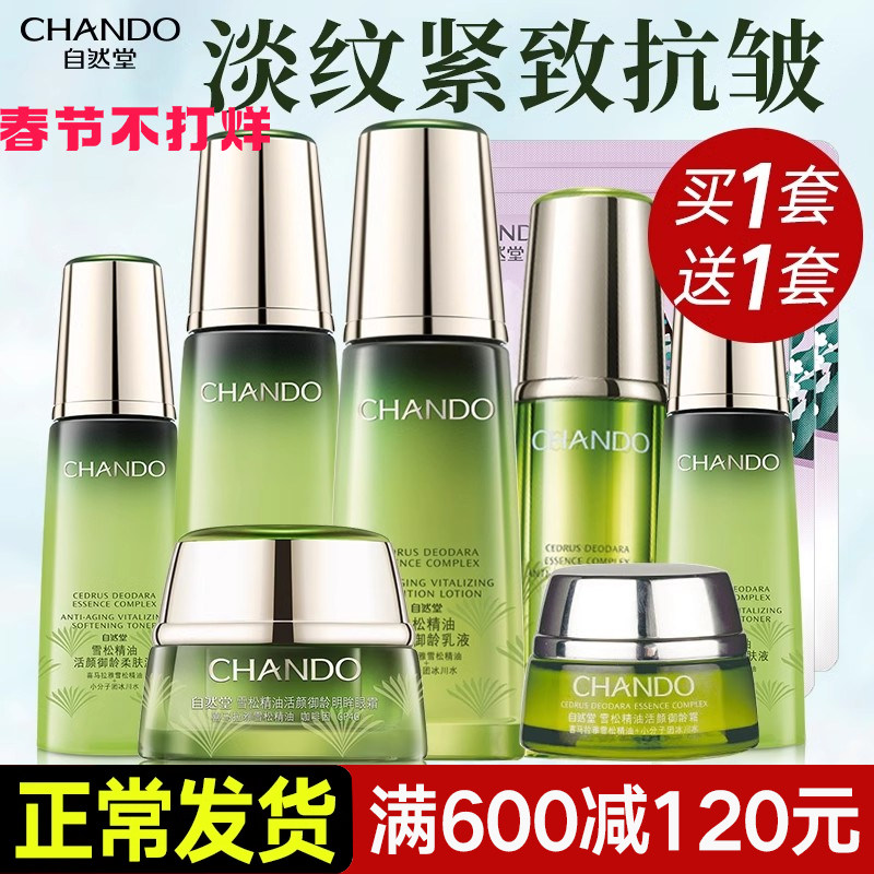 自然堂雪松套装抗皱紧致官方旗舰店正品官网水乳护肤品礼盒套盒女