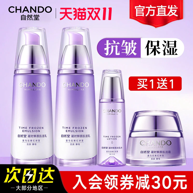 自然堂凝时乳液单瓶烟酰胺补水保湿紧致抗皱乳官方旗舰店官网正品