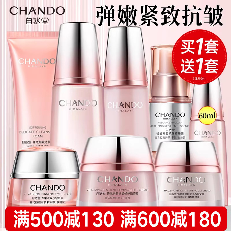 自然堂弹嫩紧致抗皱官方旗舰店正品套装水乳护肤品补水保湿全套盒