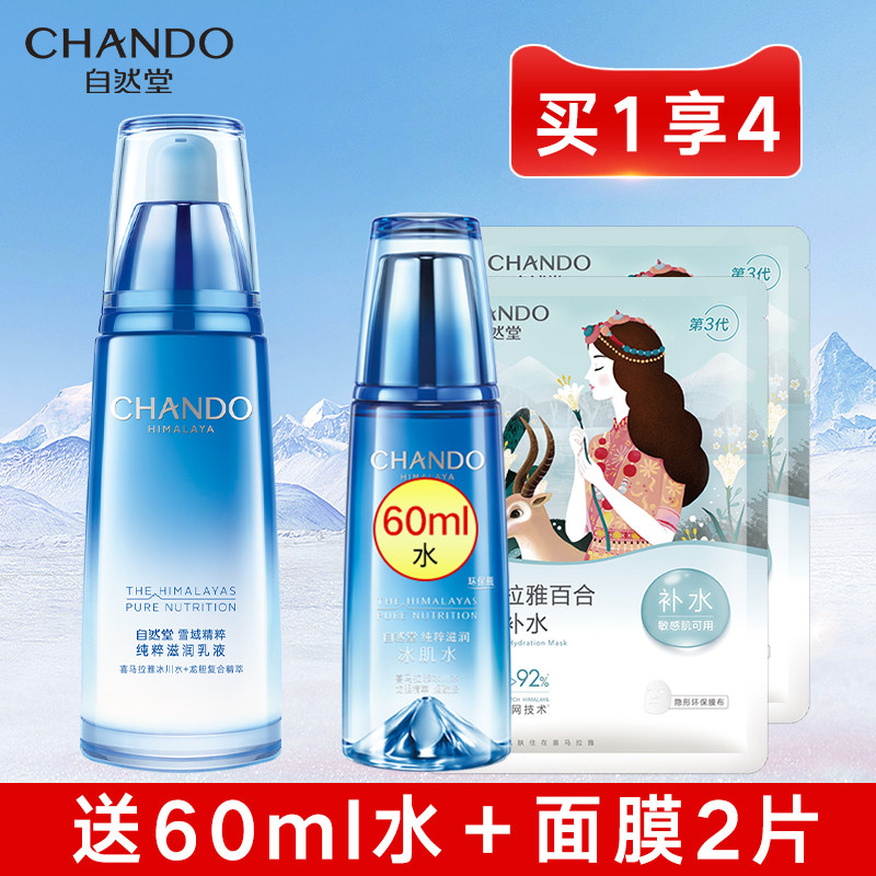 自然堂乳液单瓶雪域精粹纯粹滋润补水保湿官方正品保湿乳霜水润