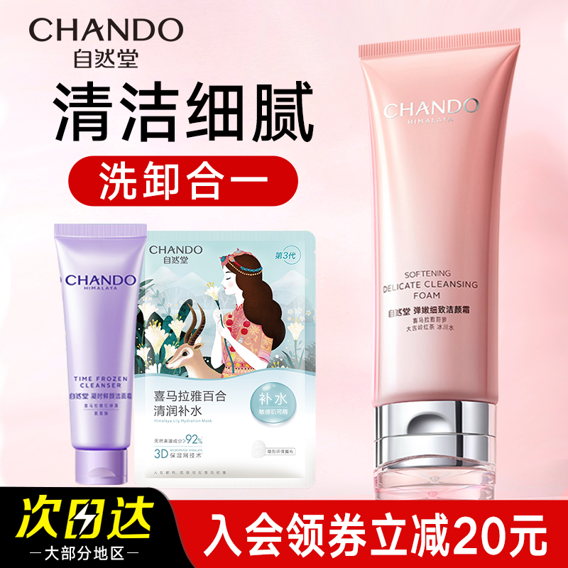 自然堂洗面奶女弹紧致洁颜霜