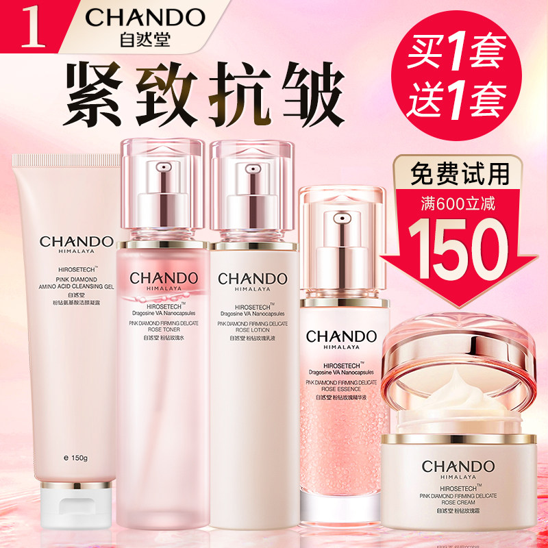 【李佳琪推荐】自然堂粉钻套装