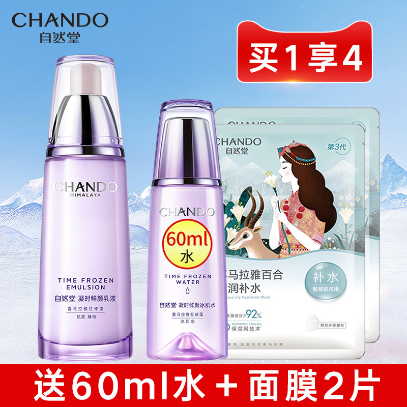 自然堂凝时鲜颜肌活乳液抗皱紧致保湿官方旗舰店官保湿乳官网正品